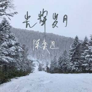 亚洲经典一曲二曲
